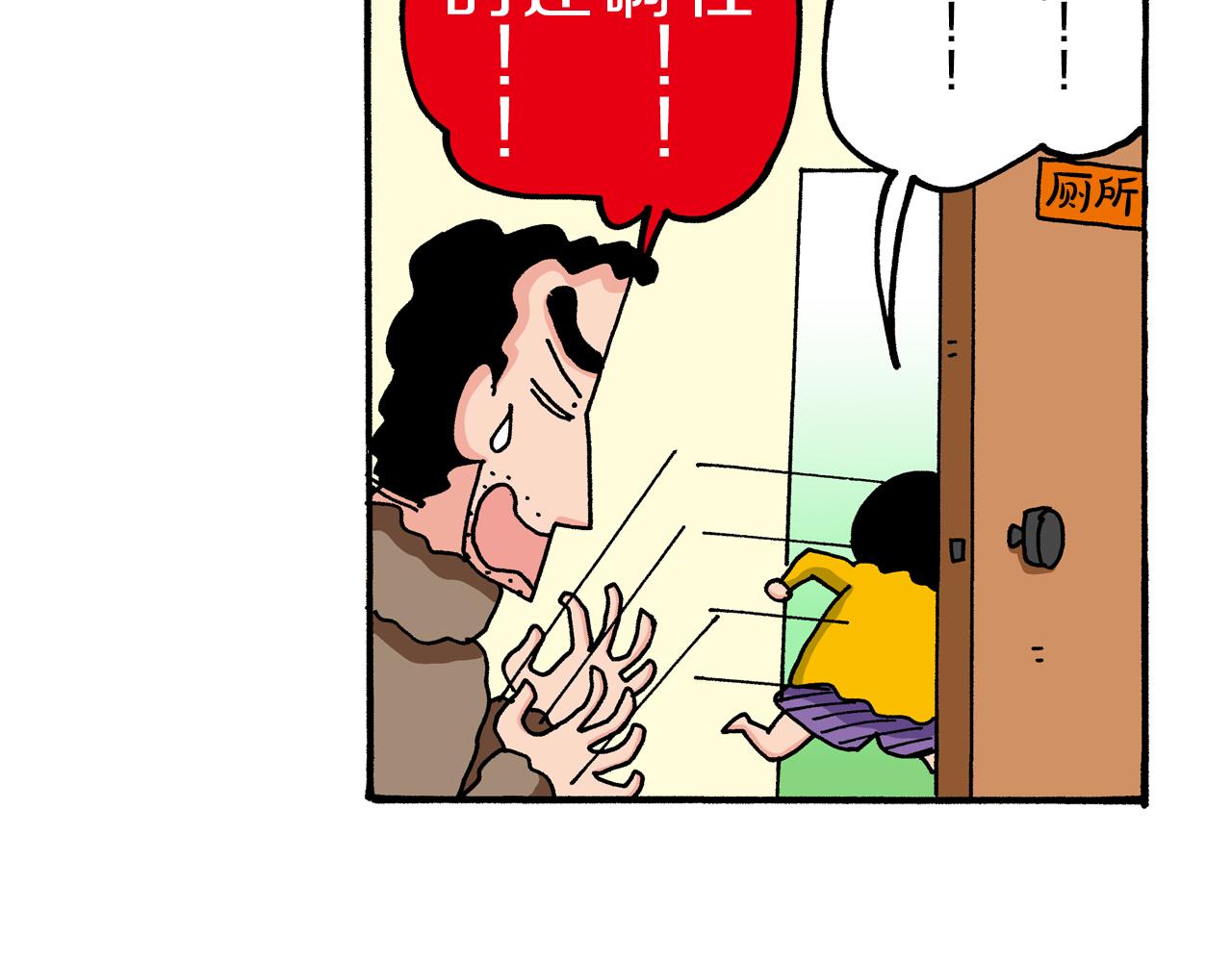 《新蜡笔小新（全彩色条漫）》第44话 第27页