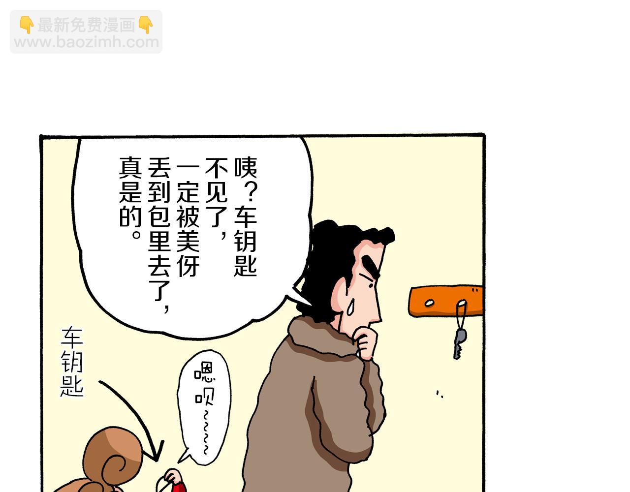 《新蜡笔小新（全彩色条漫）》第44话 第28页