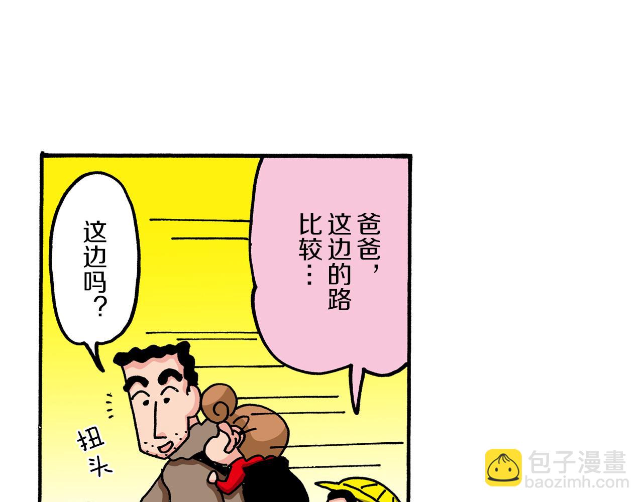 《新蜡笔小新（全彩色条漫）》第44话 第31页