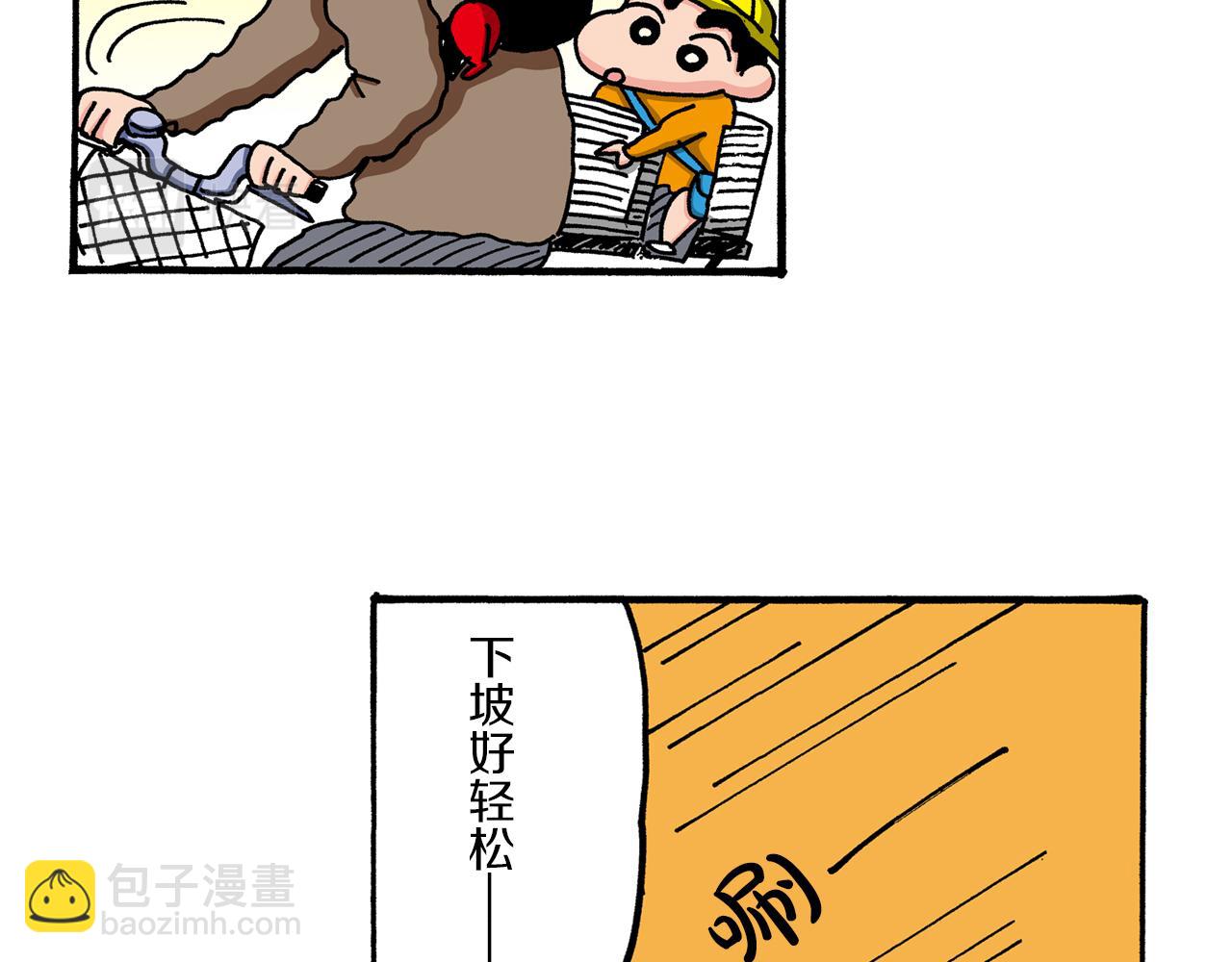 《新蜡笔小新（全彩色条漫）》第44话 第32页