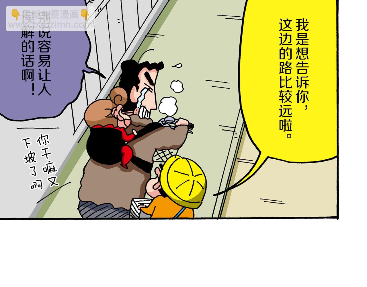 《新蜡笔小新（全彩色条漫）》第44话 第34页