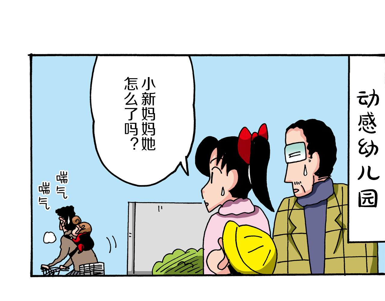 《新蜡笔小新（全彩色条漫）》第44话 第35页