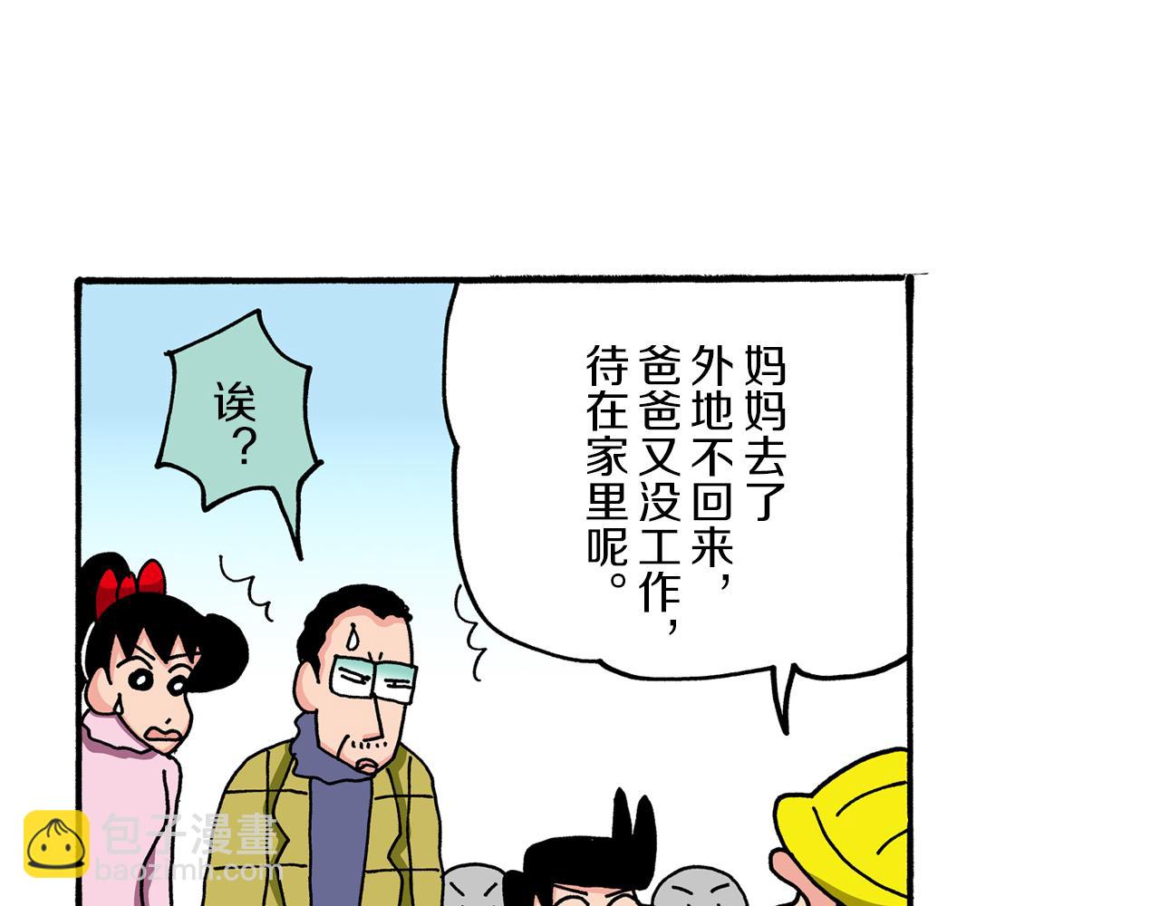 《新蜡笔小新（全彩色条漫）》第44话 第36页