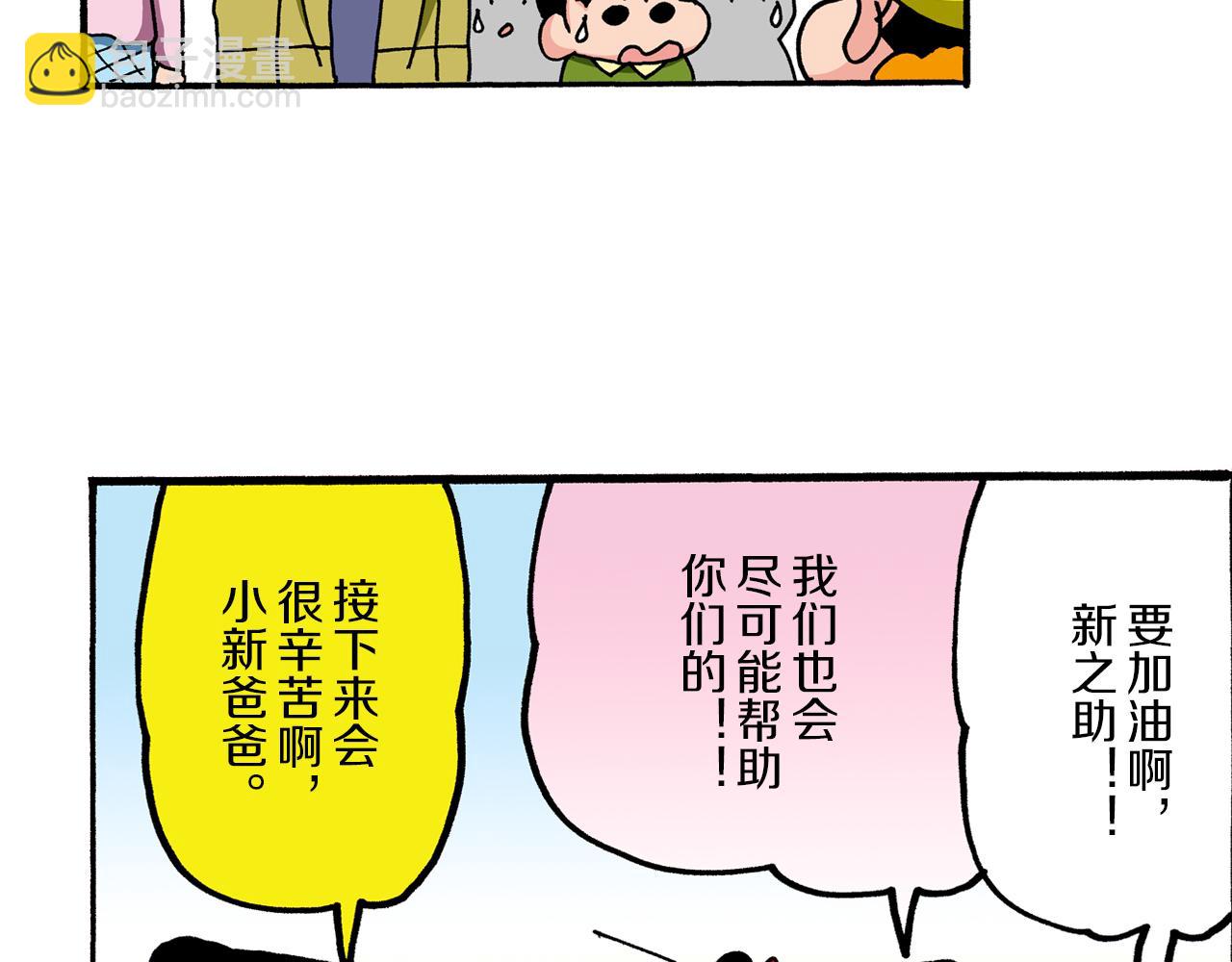 《新蜡笔小新（全彩色条漫）》第44话 第37页