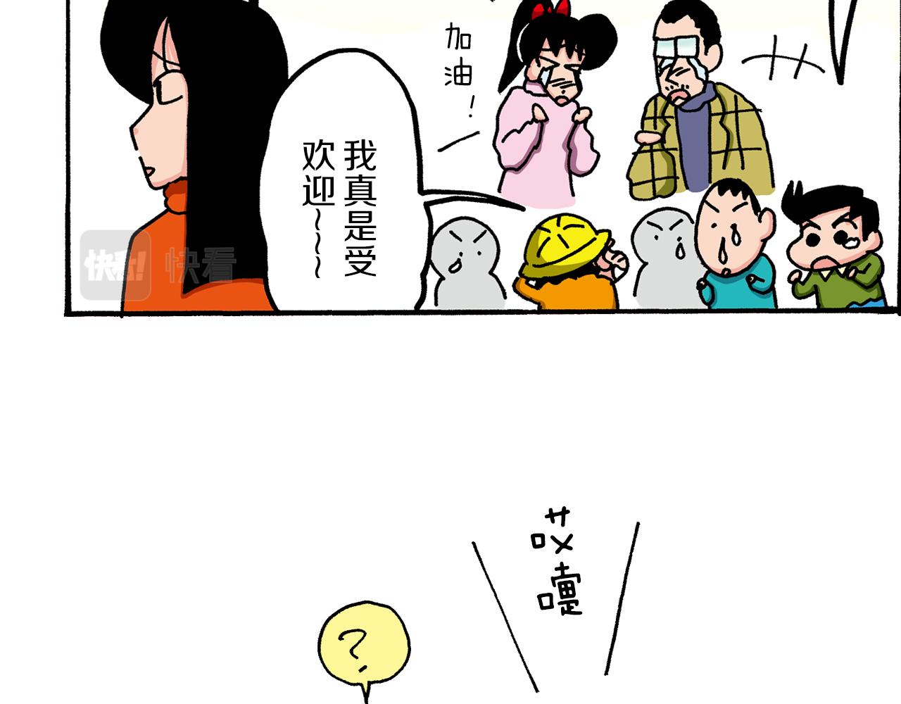 《新蜡笔小新（全彩色条漫）》第44话 第38页