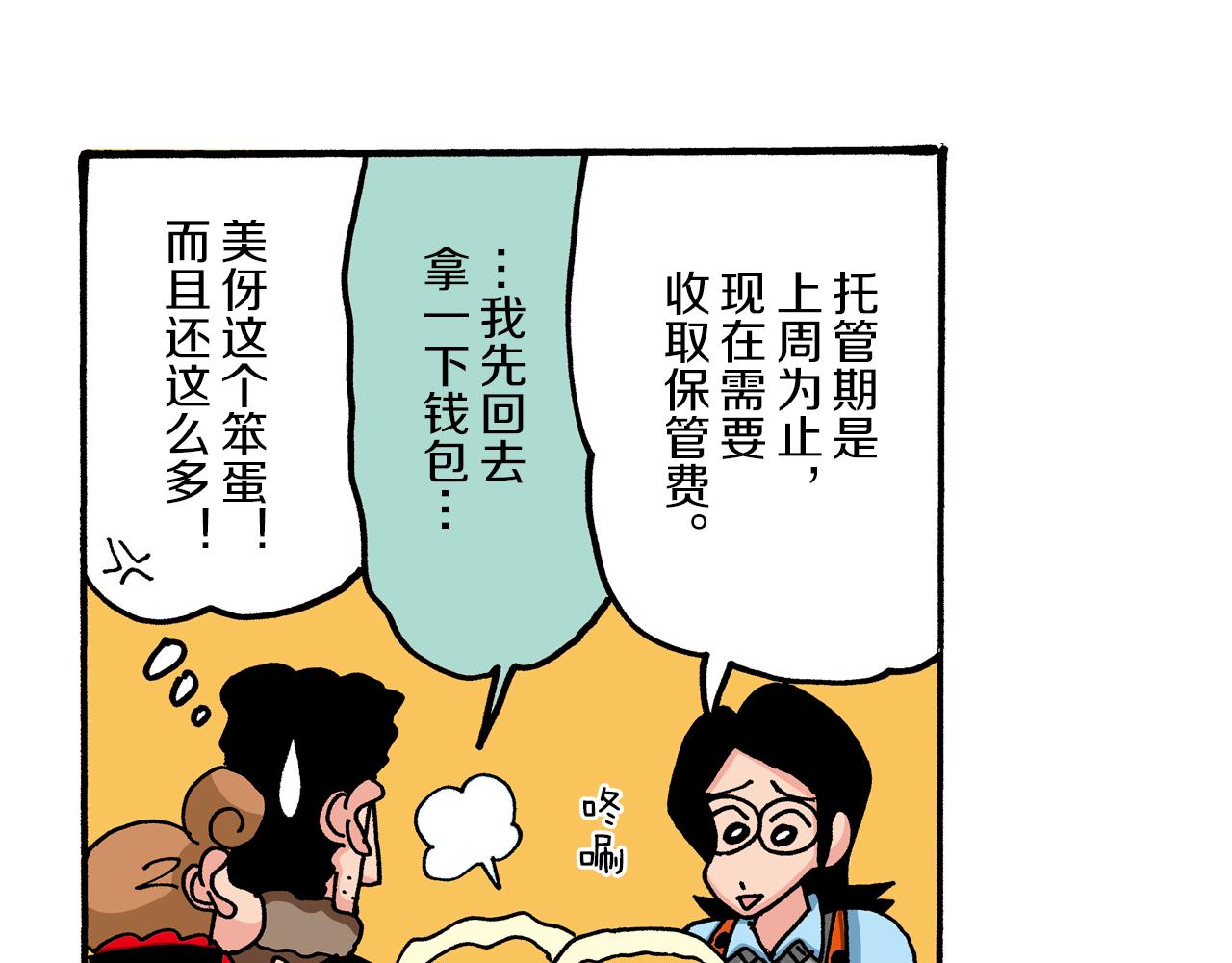 《新蜡笔小新（全彩色条漫）》第44话 第43页