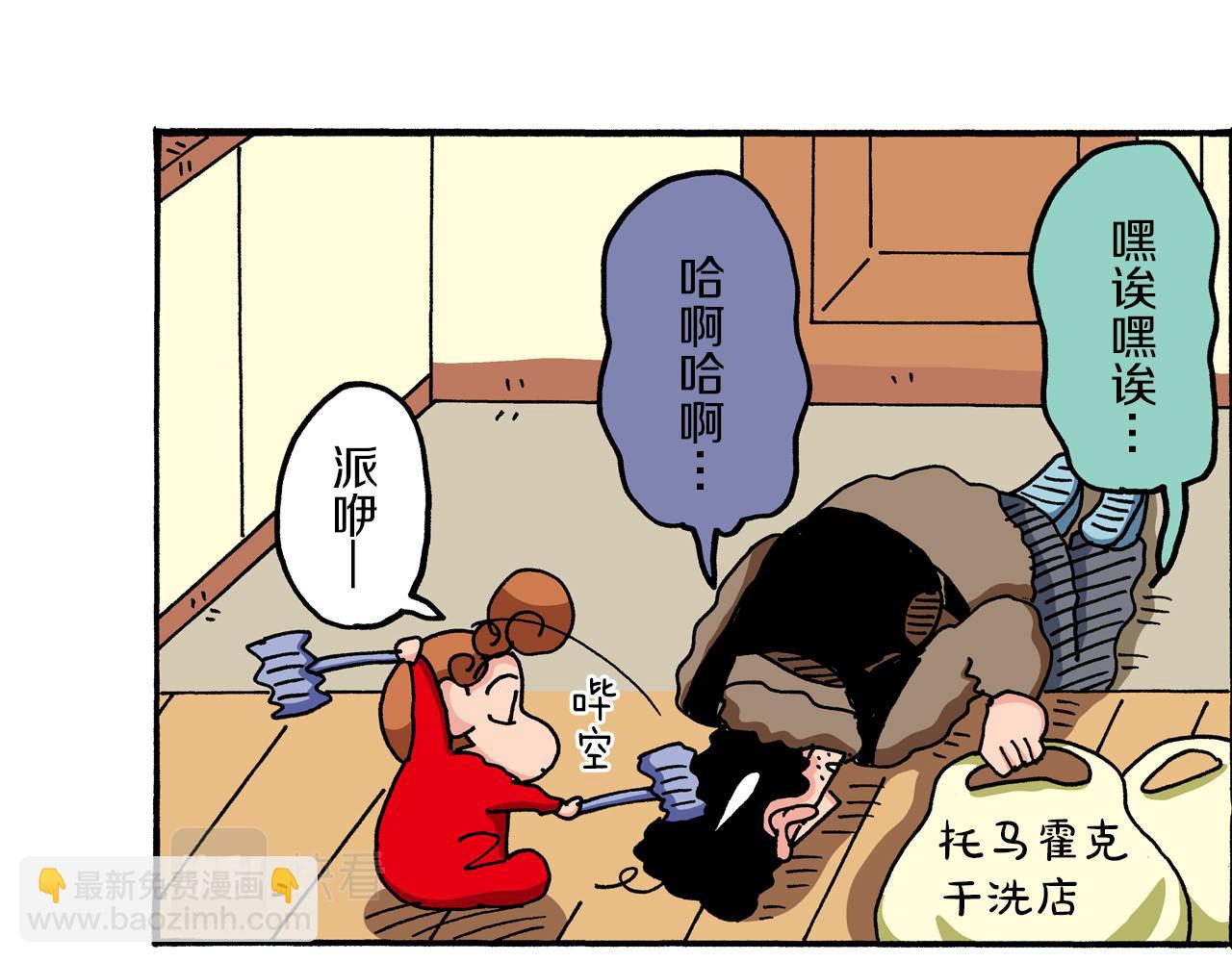 《新蜡笔小新（全彩色条漫）》第44话 第45页