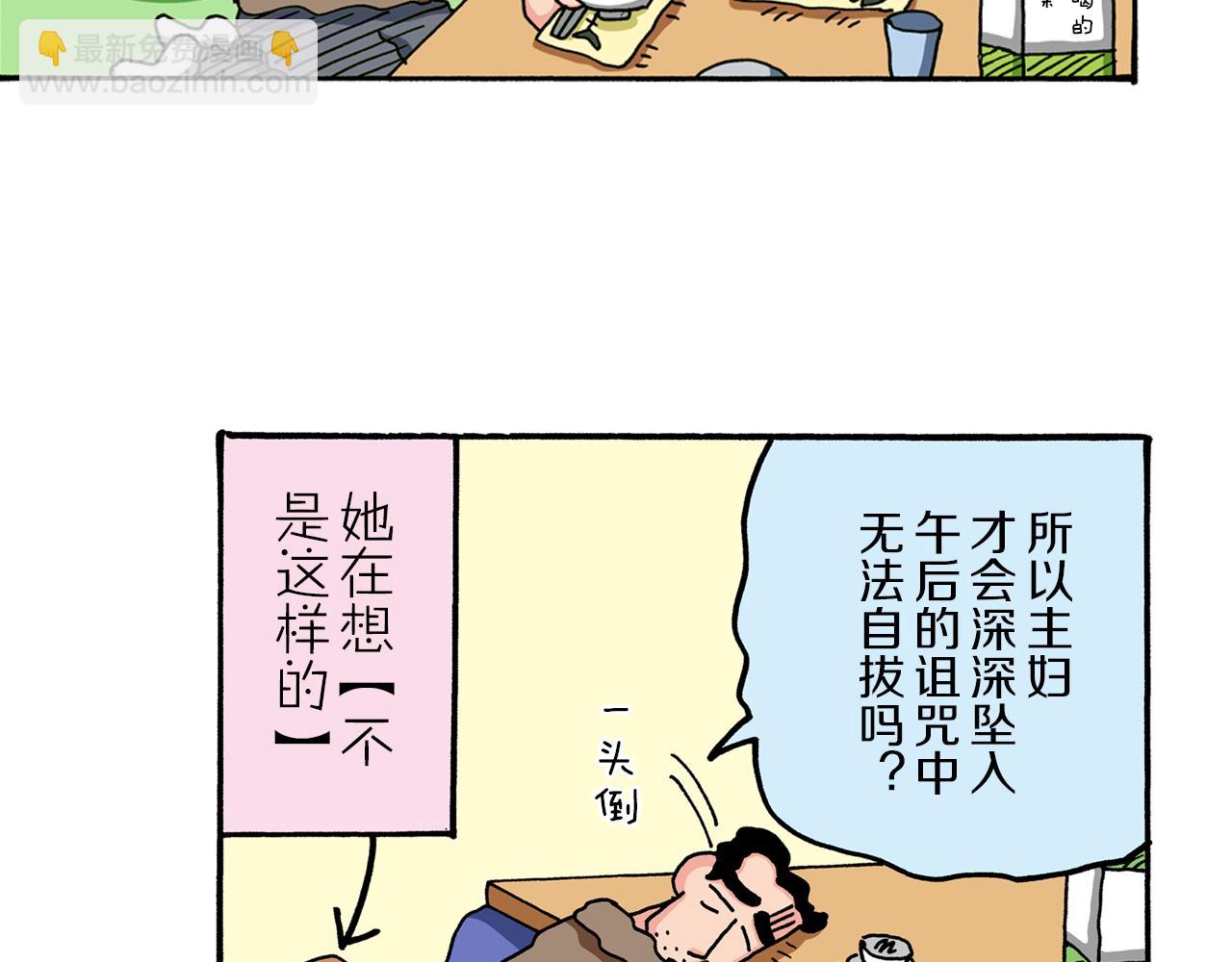 《新蜡笔小新（全彩色条漫）》第44话 第47页