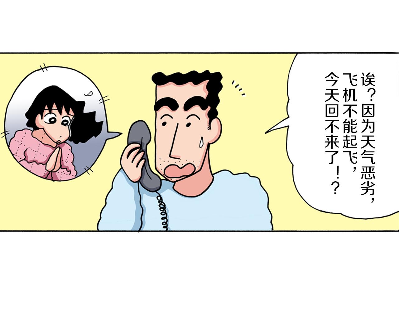 《新蜡笔小新（全彩色条漫）》第44话 第5页