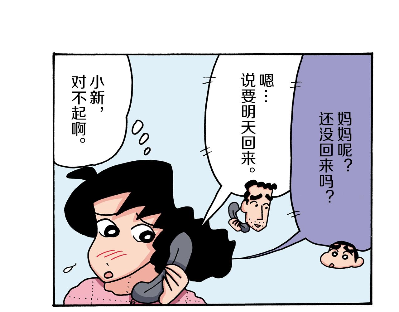《新蜡笔小新（全彩色条漫）》第44话 第7页