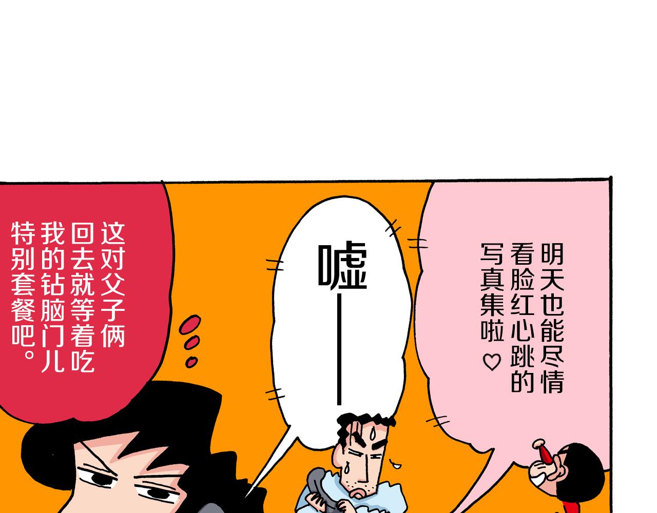 《新蜡笔小新（全彩色条漫）》第44话 第8页
