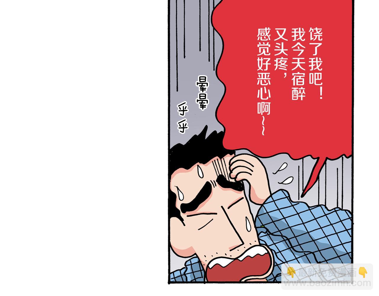 《新蜡笔小新（全彩色条漫）》第49话 第12页