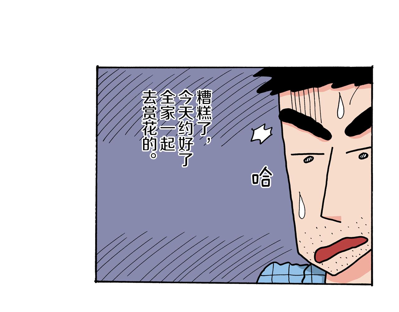 《新蜡笔小新（全彩色条漫）》第49话 第15页