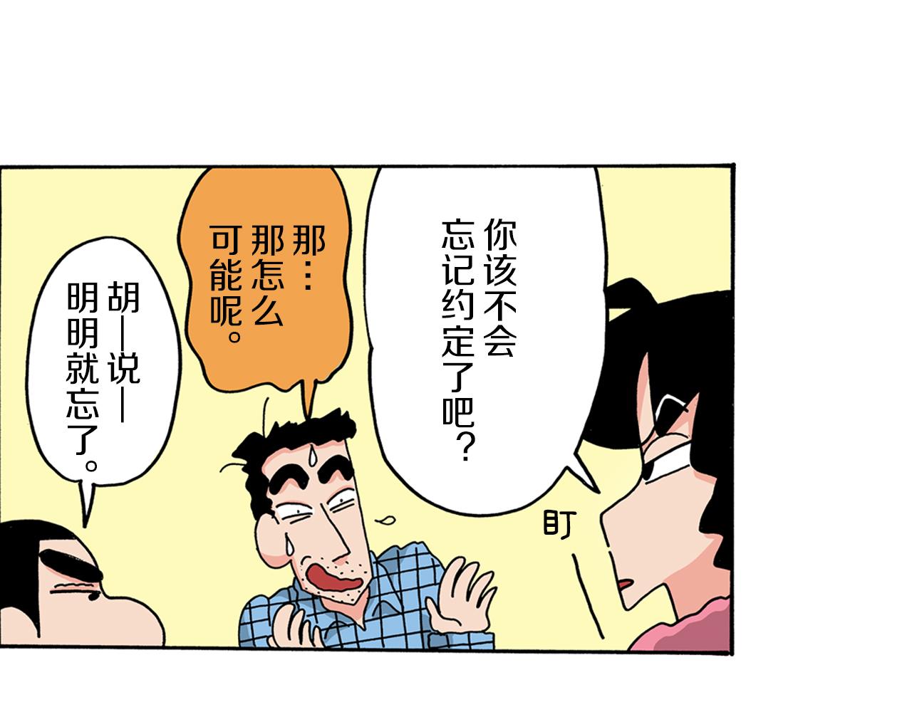 《新蜡笔小新（全彩色条漫）》第49话 第16页