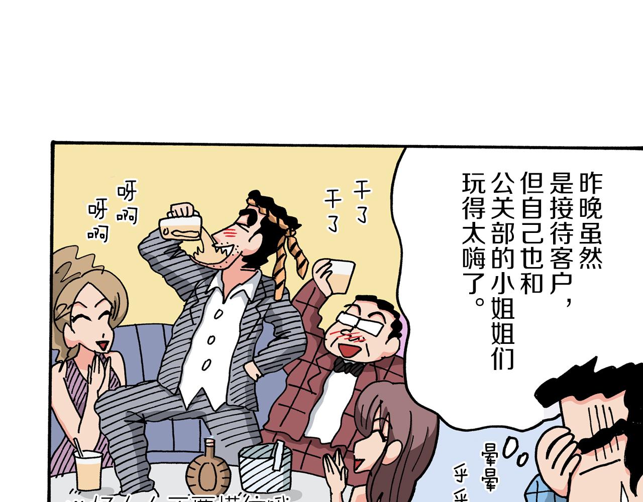《新蜡笔小新（全彩色条漫）》第49话 第17页
