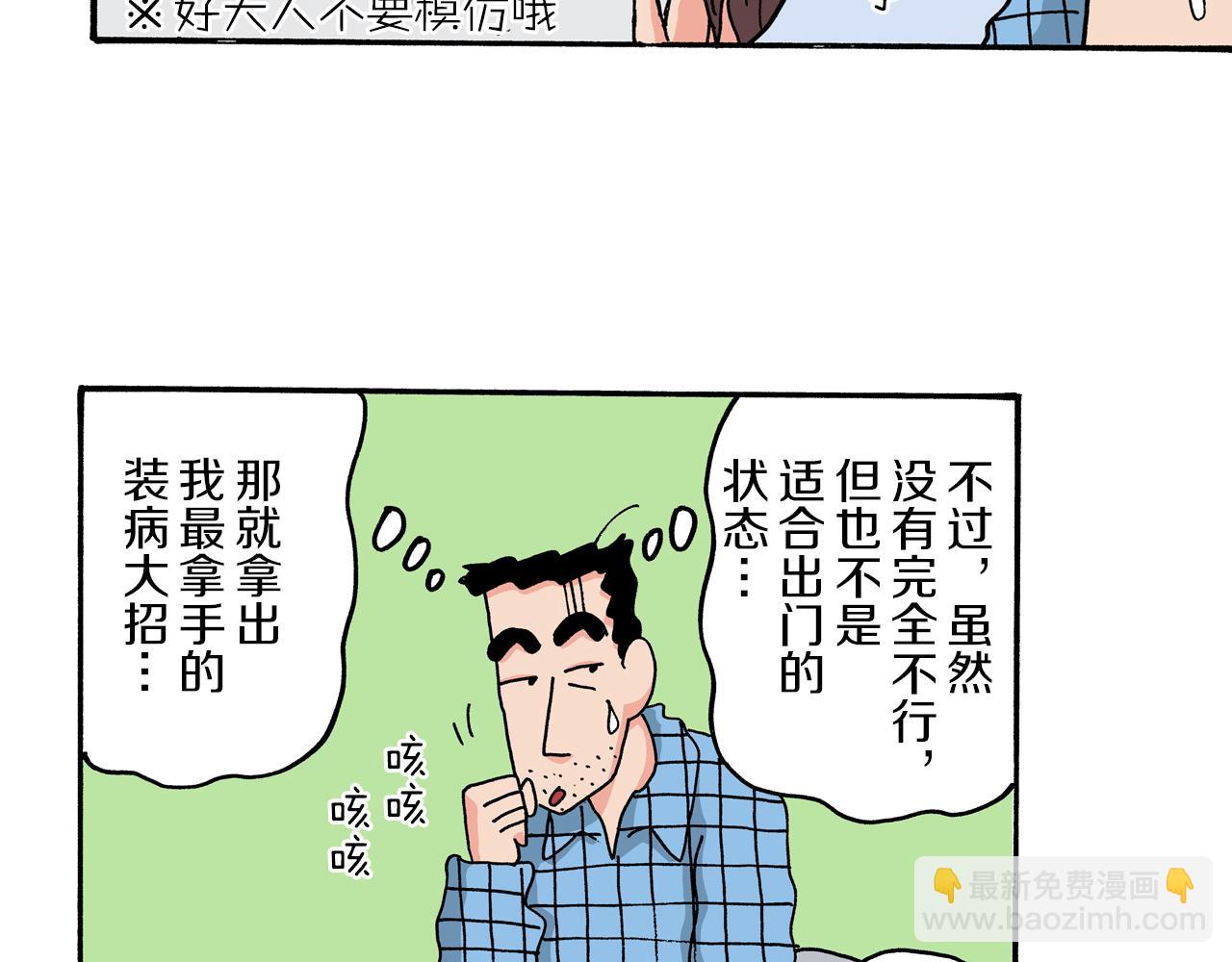 《新蜡笔小新（全彩色条漫）》第49话 第18页