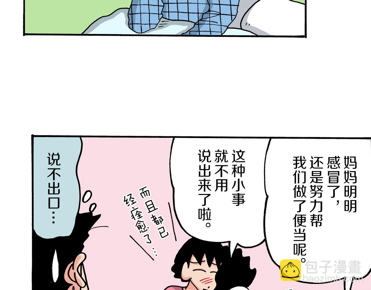 《新蜡笔小新（全彩色条漫）》第49话 第19页