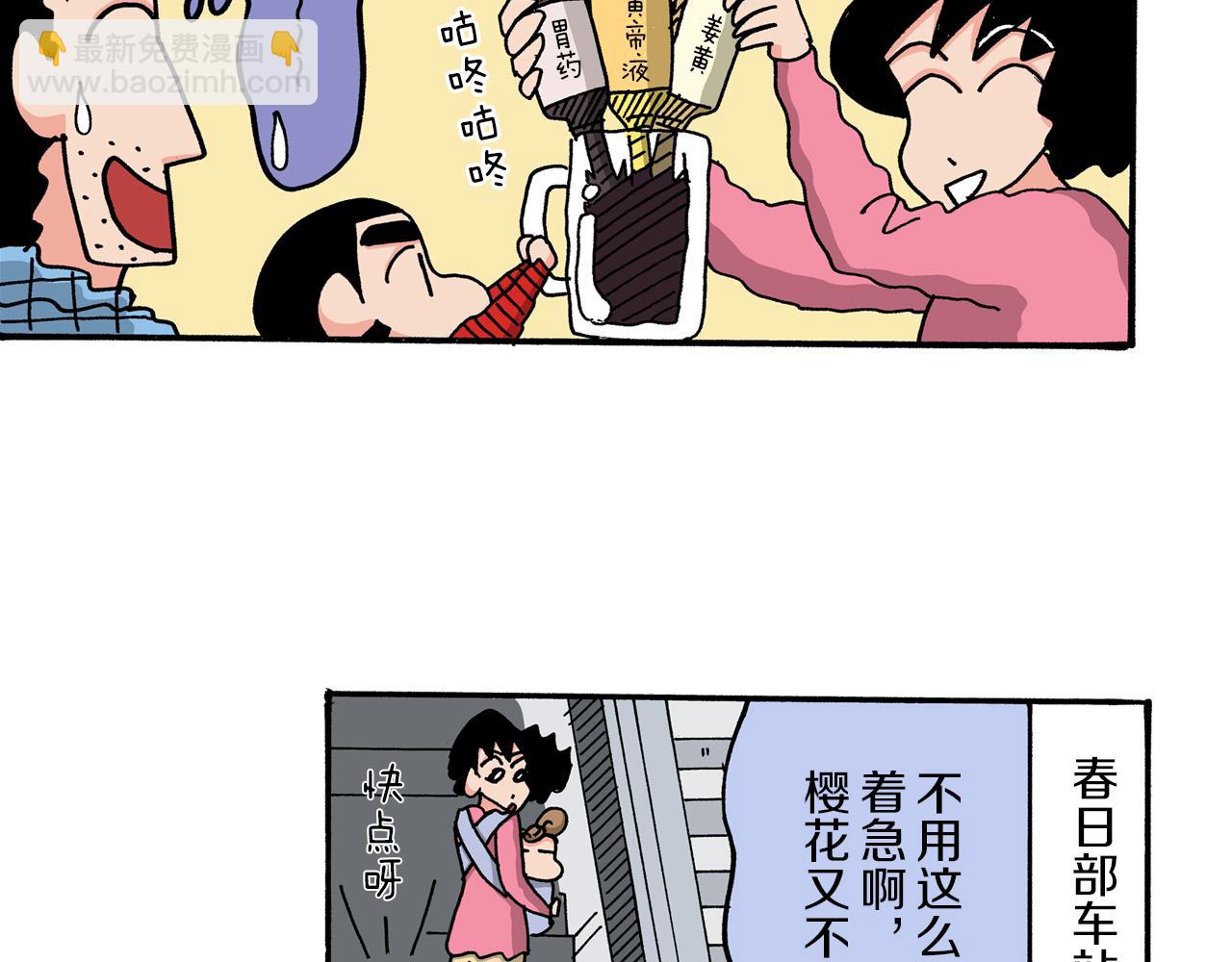 《新蜡笔小新（全彩色条漫）》第49话 第21页
