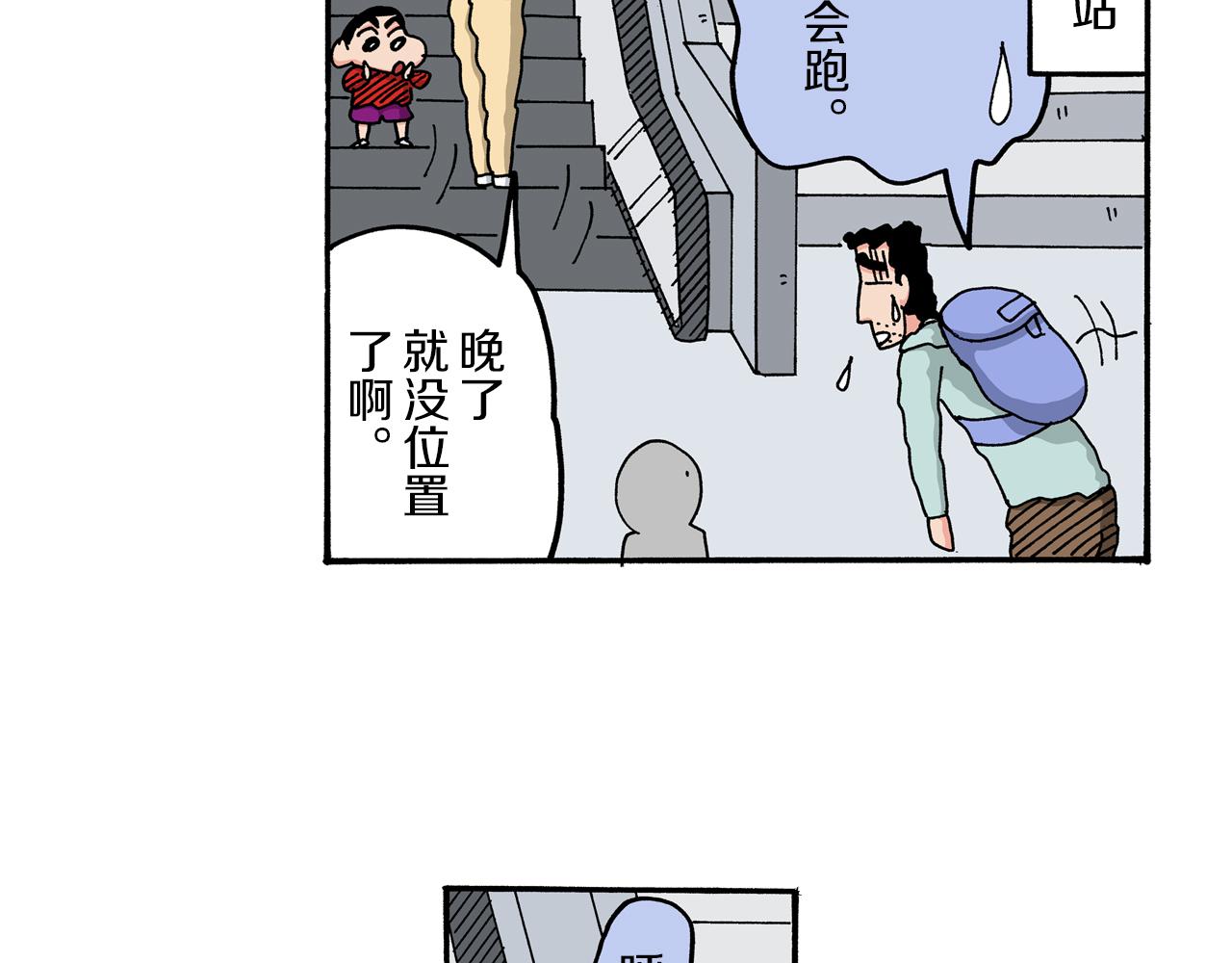 《新蜡笔小新（全彩色条漫）》第49话 第22页