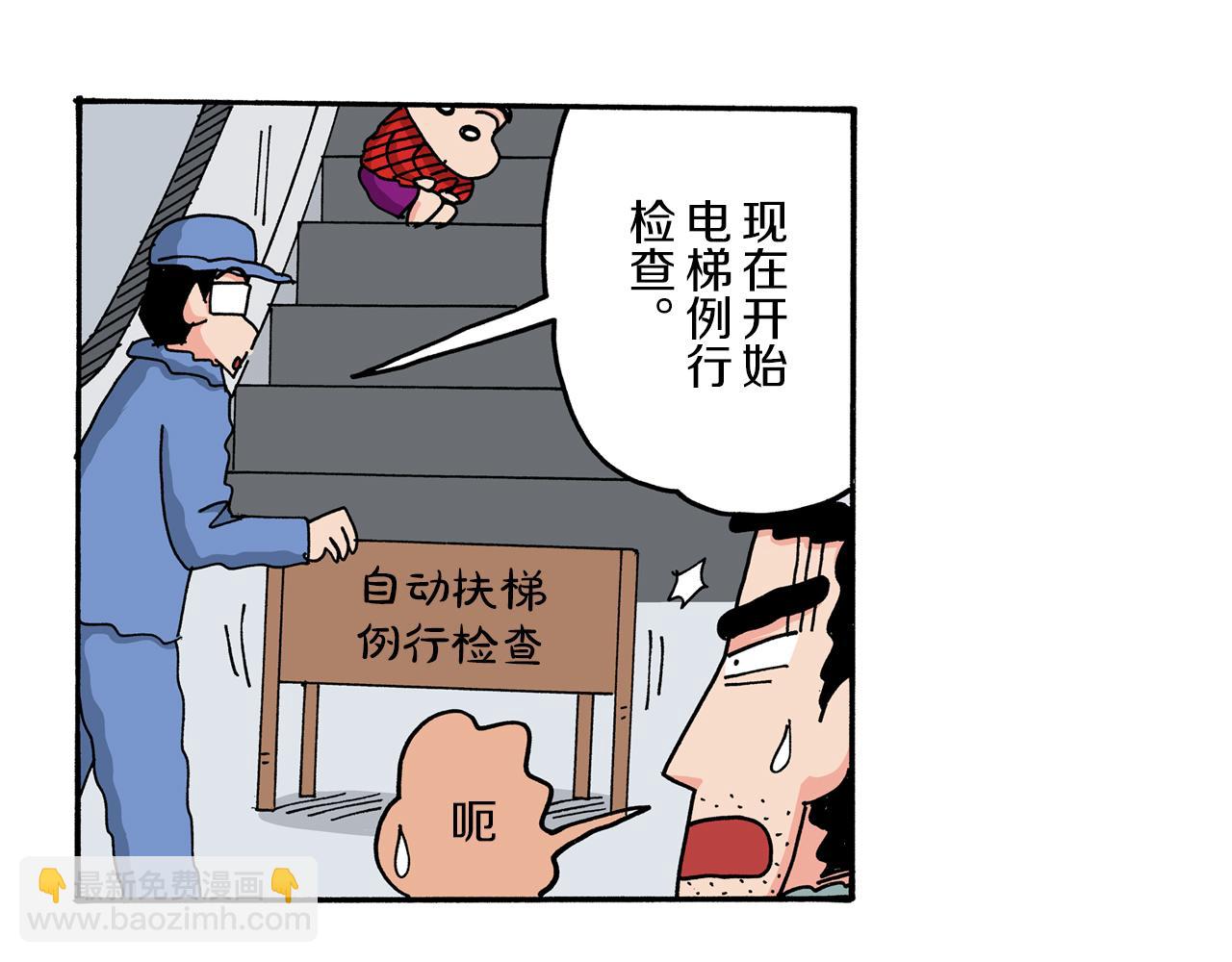 《新蜡笔小新（全彩色条漫）》第49话 第24页