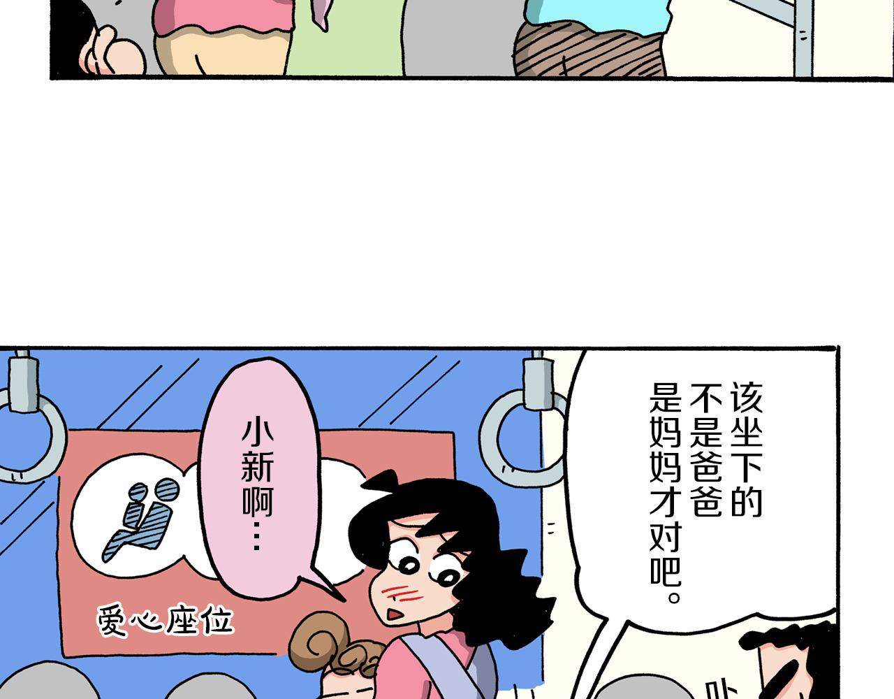 《新蜡笔小新（全彩色条漫）》第49话 第27页