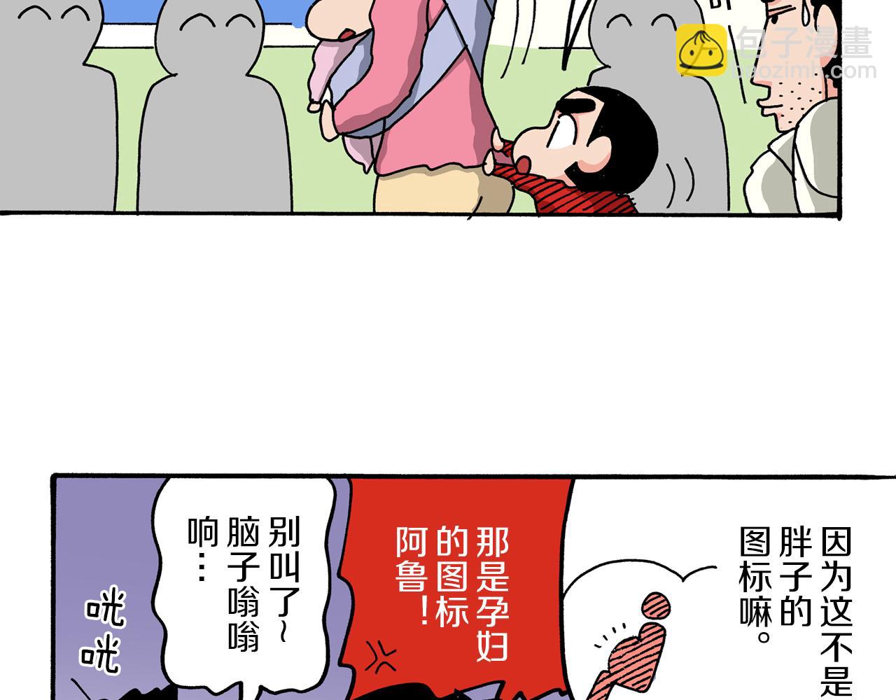 《新蜡笔小新（全彩色条漫）》第49话 第28页