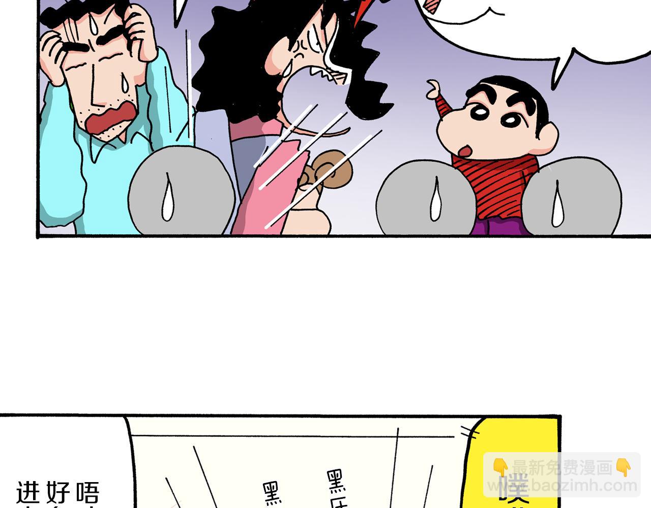 《新蜡笔小新（全彩色条漫）》第49话 第29页