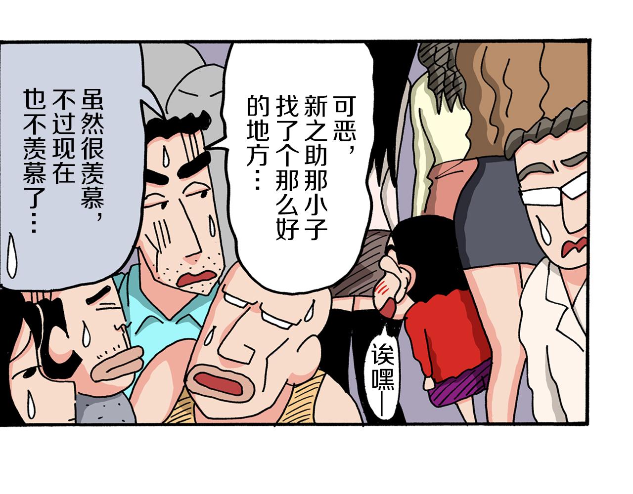 《新蜡笔小新（全彩色条漫）》第49话 第32页