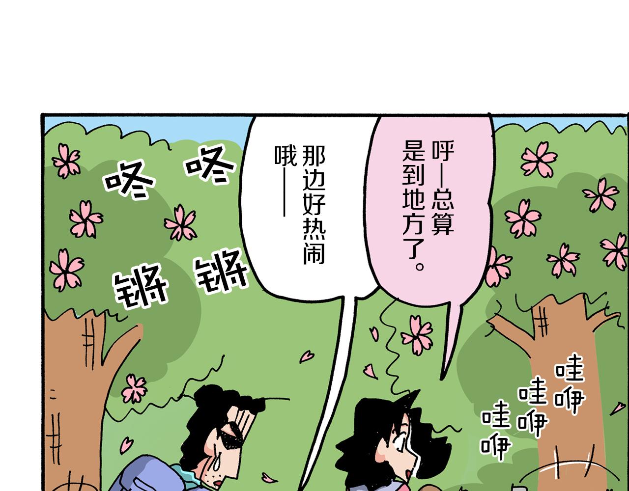 《新蜡笔小新（全彩色条漫）》第49话 第33页