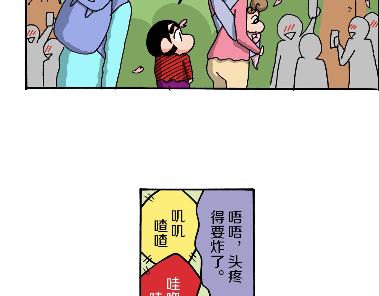 《新蜡笔小新（全彩色条漫）》第49话 第34页