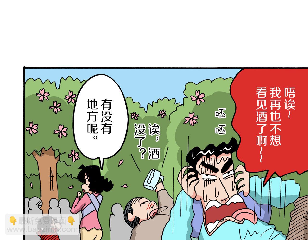 《新蜡笔小新（全彩色条漫）》第49话 第38页