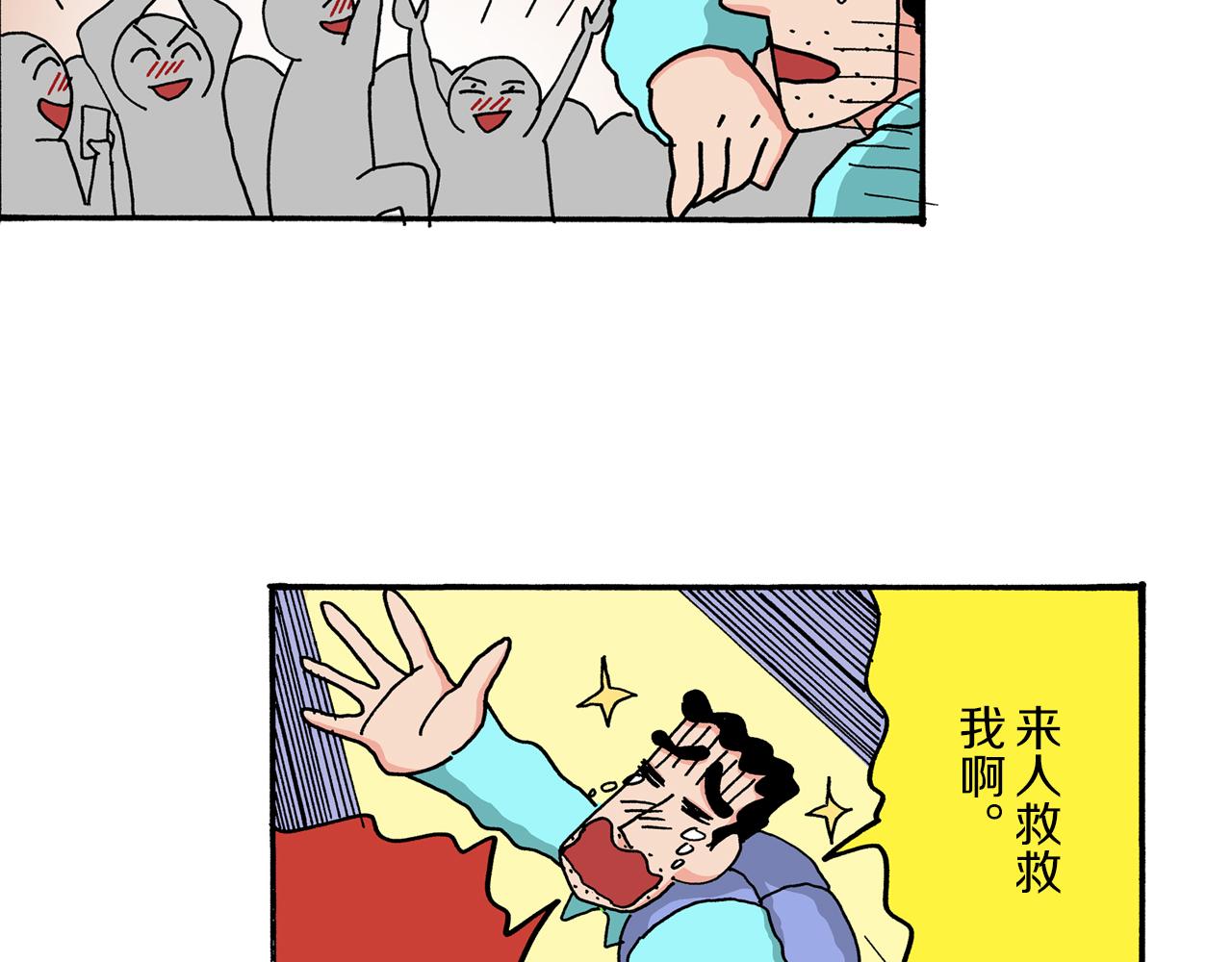 《新蜡笔小新（全彩色条漫）》第49话 第40页