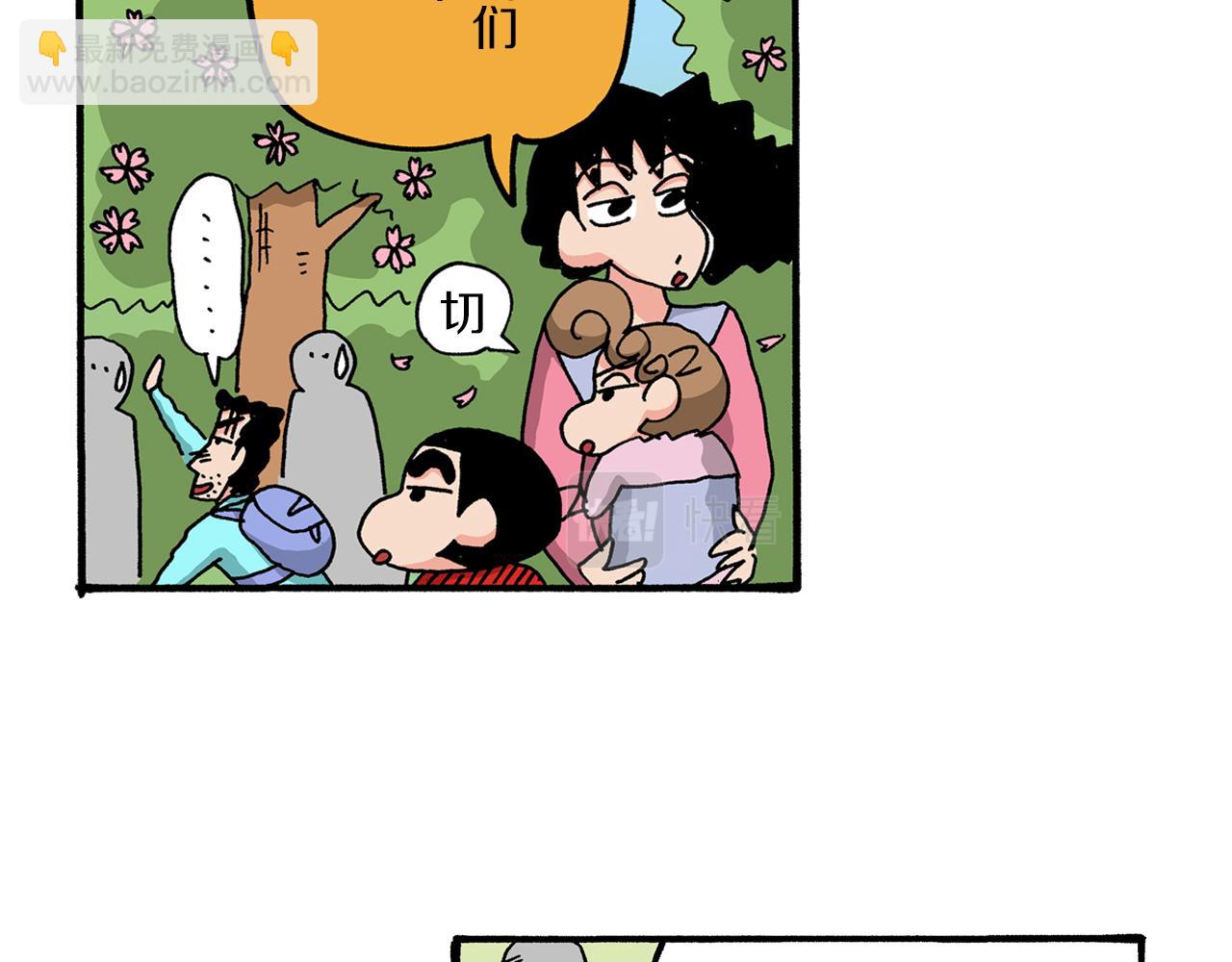 《新蜡笔小新（全彩色条漫）》第49话 第42页
