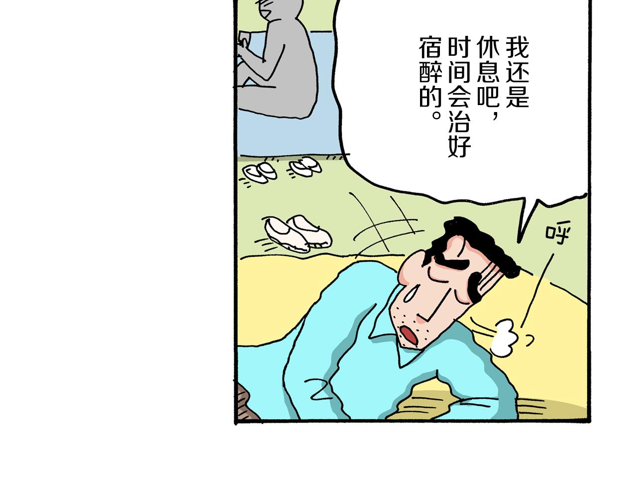 《新蜡笔小新（全彩色条漫）》第49话 第43页