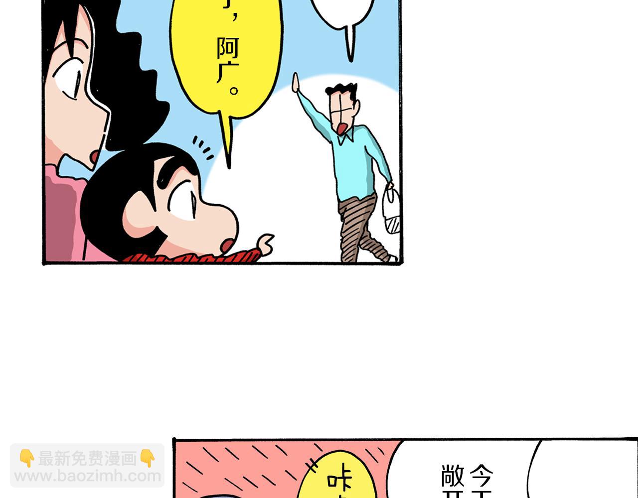 《新蜡笔小新（全彩色条漫）》第49话 第48页