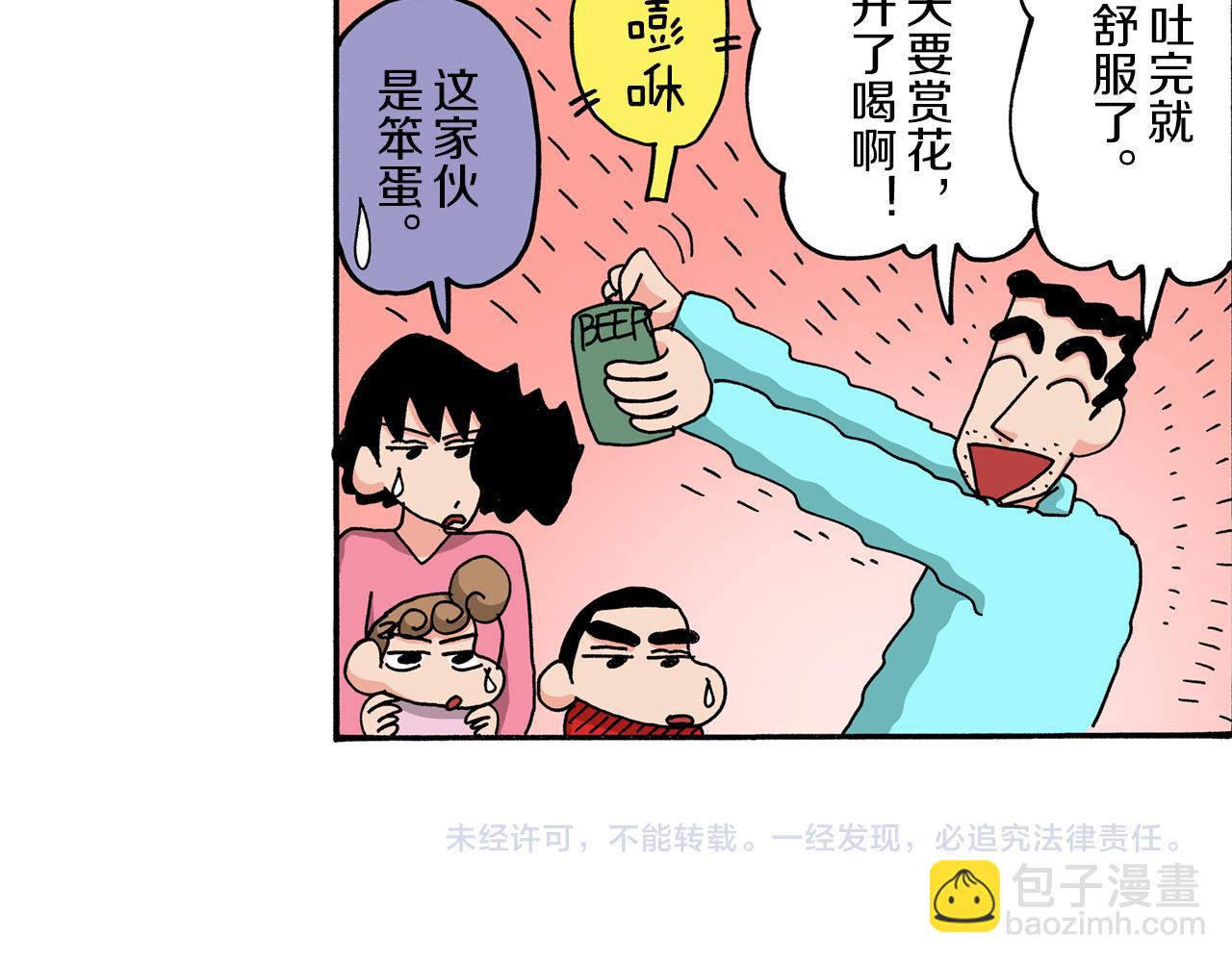 《新蜡笔小新（全彩色条漫）》第49话 第49页