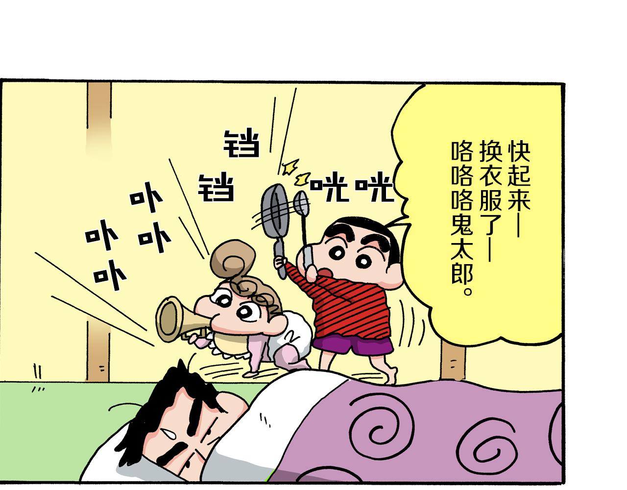 《新蜡笔小新（全彩色条漫）》第49话 第6页
