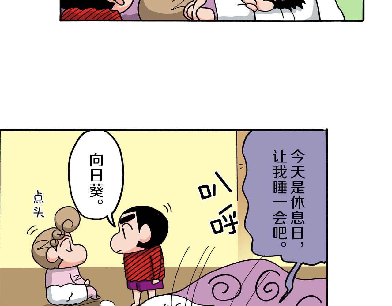 《新蜡笔小新（全彩色条漫）》第49话 第8页