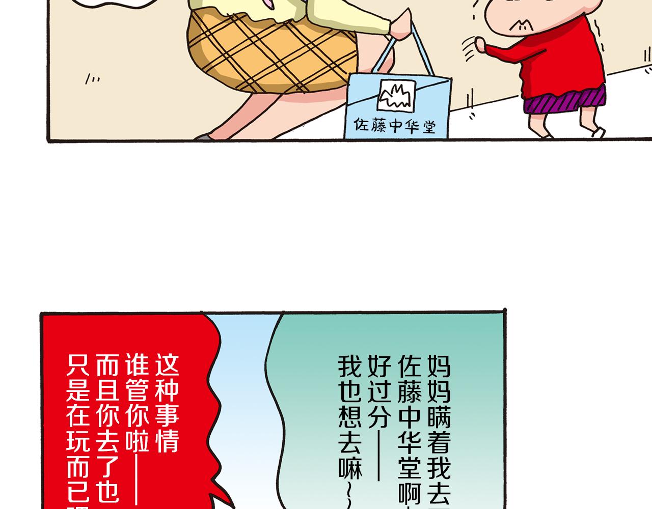《新蜡笔小新（全彩色条漫）》第48话 第10页