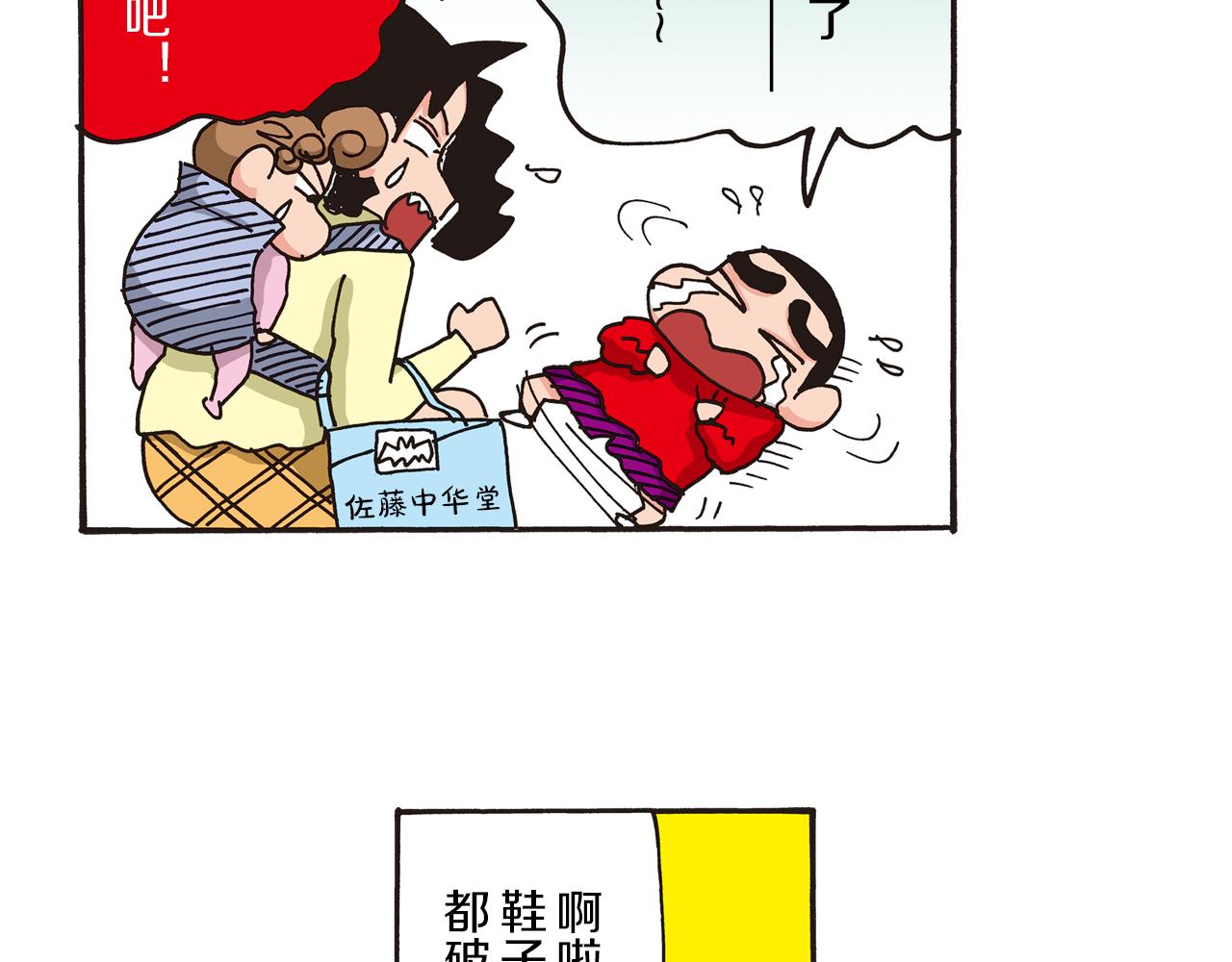 《新蜡笔小新（全彩色条漫）》第48话 第11页