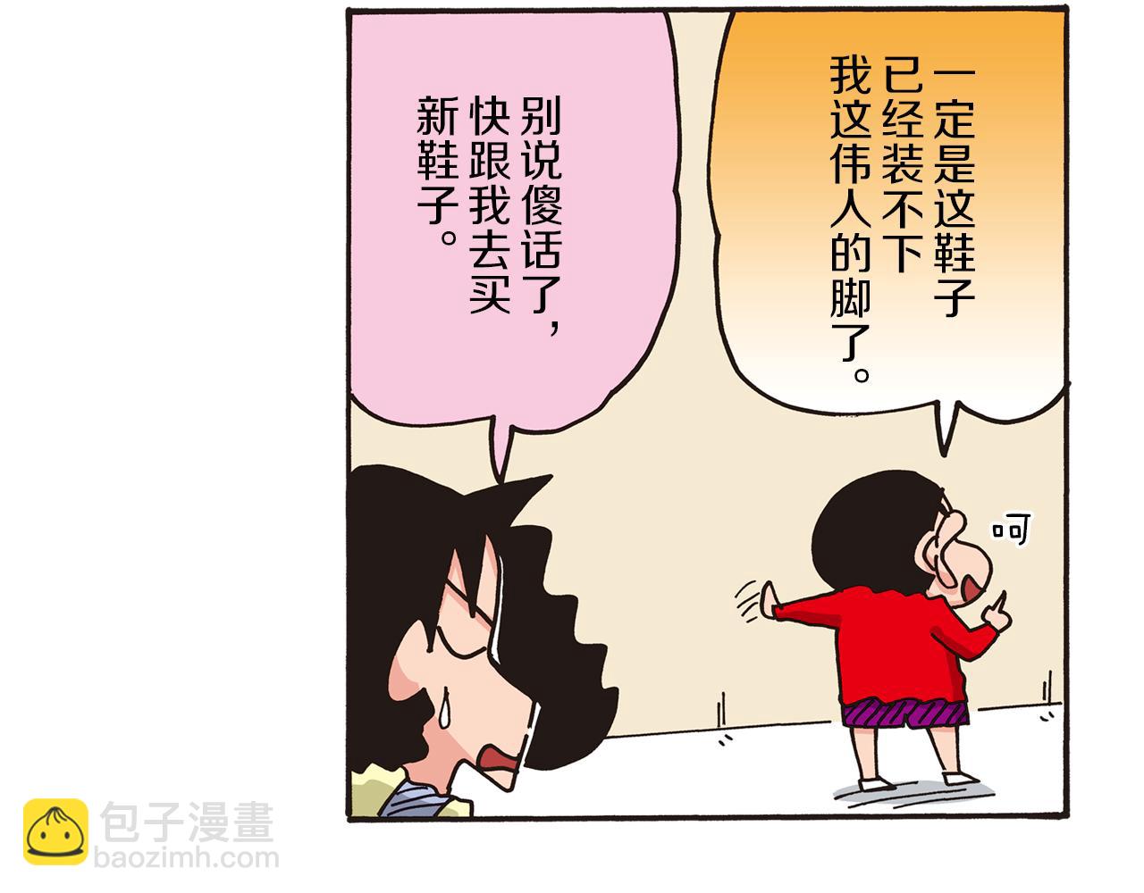 《新蜡笔小新（全彩色条漫）》第48话 第13页