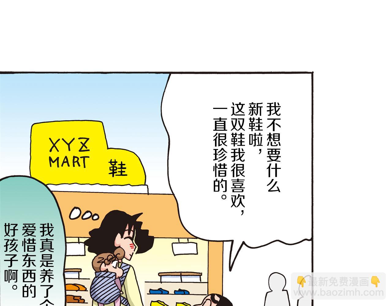 《新蜡笔小新（全彩色条漫）》第48话 第15页