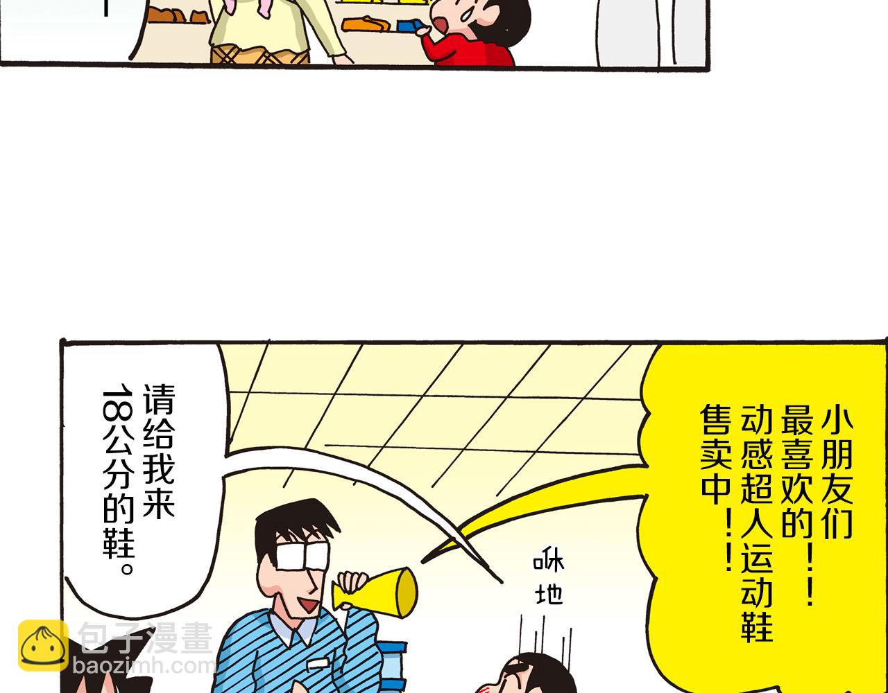 《新蜡笔小新（全彩色条漫）》第48话 第16页