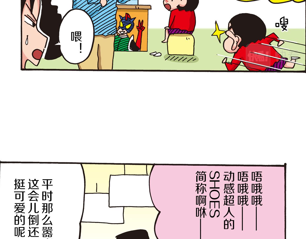 《新蜡笔小新（全彩色条漫）》第48话 第17页