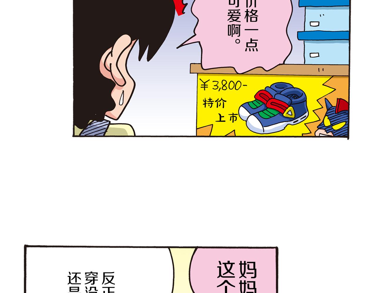 《新蜡笔小新（全彩色条漫）》第48话 第19页