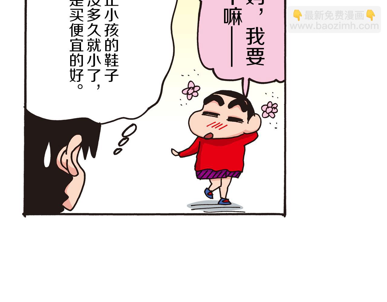 《新蜡笔小新（全彩色条漫）》第48话 第20页