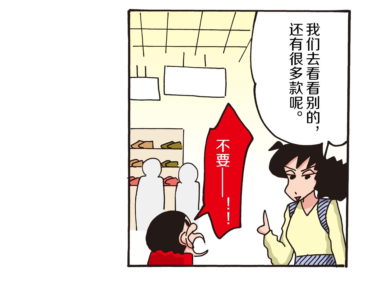 《新蜡笔小新（全彩色条漫）》第48话 第21页