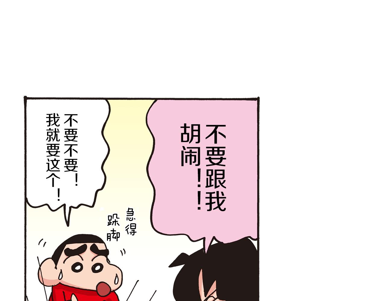 《新蜡笔小新（全彩色条漫）》第48话 第22页