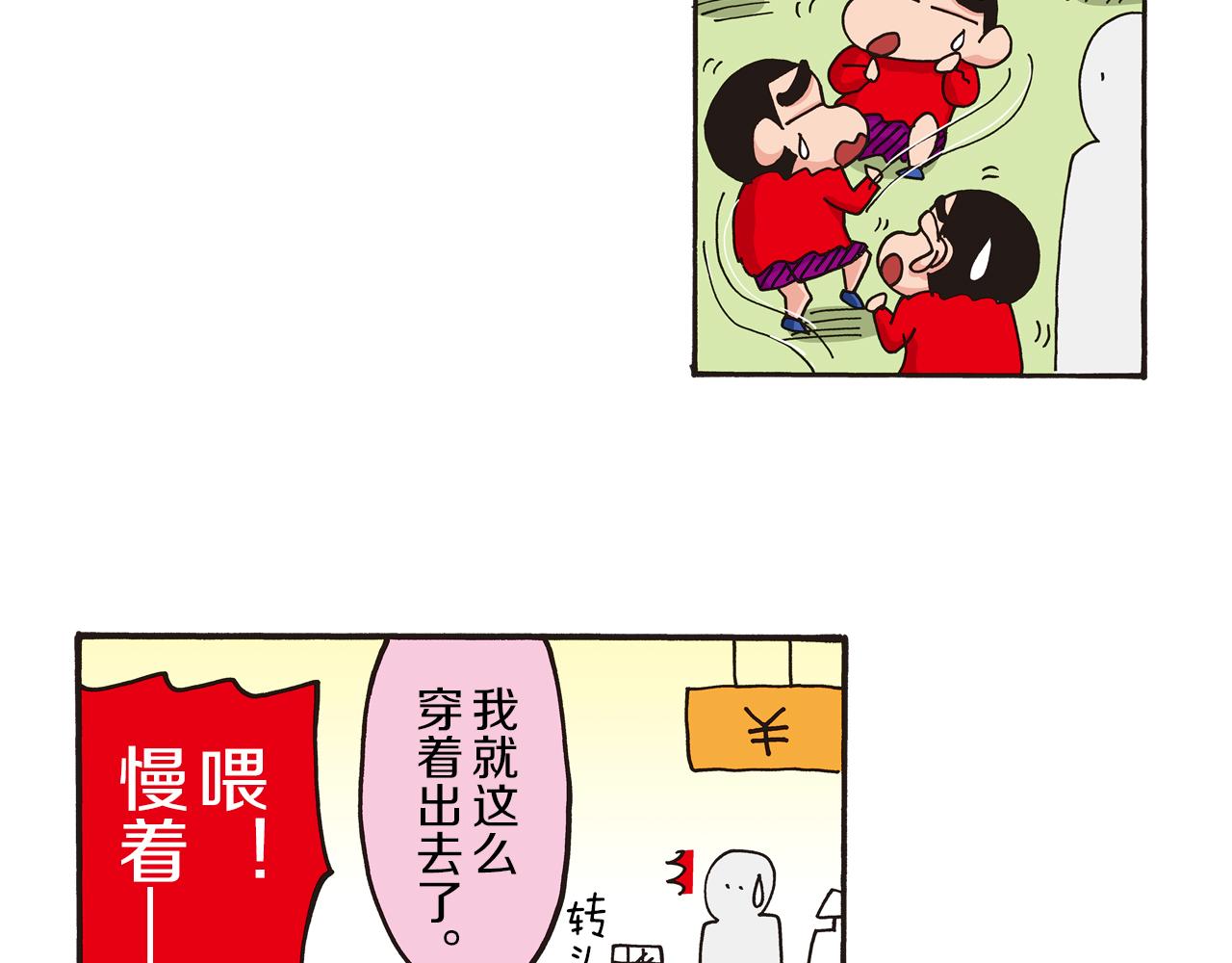《新蜡笔小新（全彩色条漫）》第48话 第24页