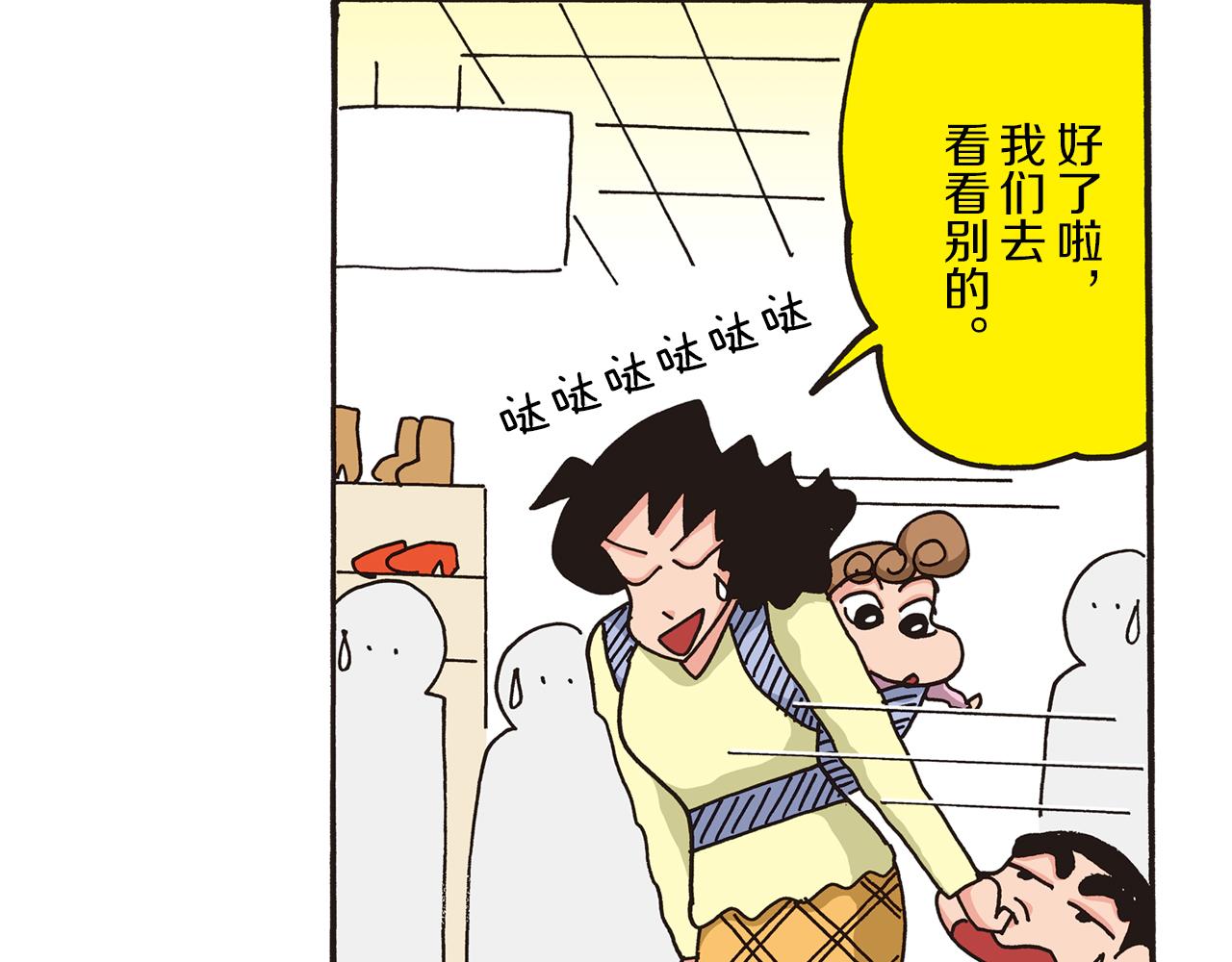 《新蜡笔小新（全彩色条漫）》第48话 第26页